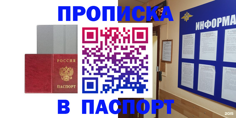 прописка штамп в Алатыре