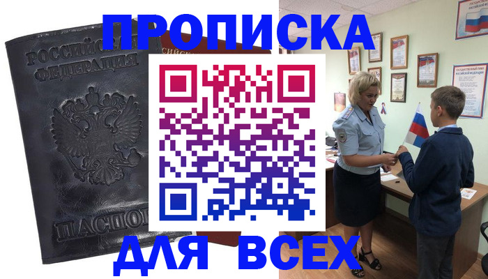 прописка для кредита в Алатыре